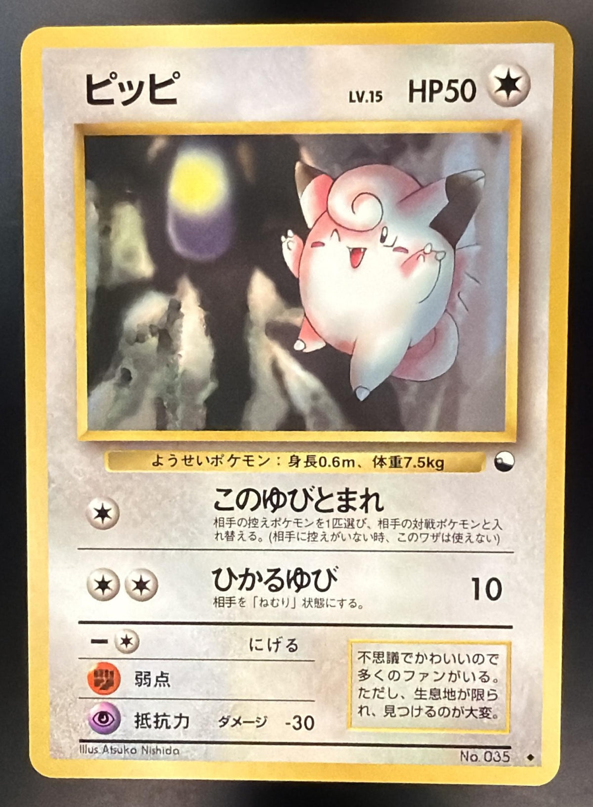 1996 Pokemon Vending Series Clefairy No. 035 JP LP